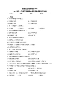 陕西省宝鸡市陇县2022-2023学年七年级下学期期末教学质量检测地理试卷(含答案)