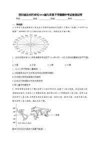 四川省达州市多校2023届九年级下学期期中考试地理试卷(含答案)