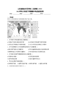 山东省烟台市芝罘区（五四制）2022-2023学年六年级下学期期中考试地理试卷(含答案)