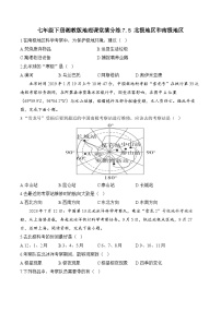 初中地理湘教版七年级下册第五节 北极地区和南极地区课后测评