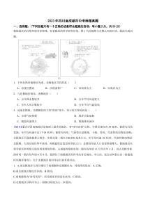 2023年四川省成都市中考地理试题（附真题解析）