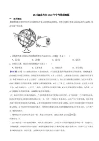 四川省宜宾市2023年中考地理试题（附真题解析）