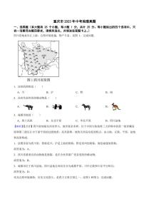 重庆市2023年中考地理试题（附真题解析）