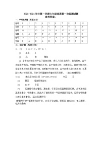 ，广东省惠州市博罗县2023-2024学年七年级上学期第一次月考地理试题