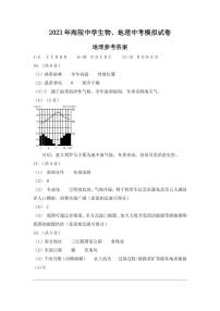 2023年江苏省南通市海安市海陵中学中考模拟考试地理生物试卷