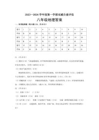 广东省鹤山市2023—2024学年八年级上学期期末地理试卷(1)