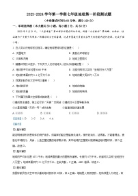 广东省惠州市博罗县2023-2024学年七年级上学期第一次月考地理试题