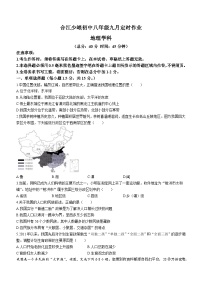 四川省泸州市合江少岷初中2023-2024学年八年级上学期9月月考地理试题()