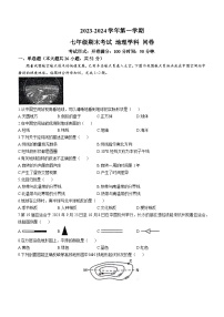 新疆乌鲁木齐市第一中学2023-2024学年七年级上学期期末考试地理试卷. ()