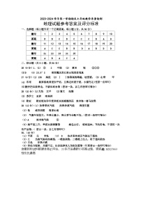 山东省德州市宁津县2023-2024学年七年级上学期期末考试地理试题