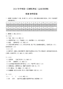 2024年初三中考第一次模拟考试试题：地理（山东济南）（参考答案及评分标准）