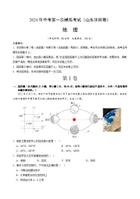 2024年初三中考第一次模拟考试试题：地理（山东济南）（全解全析）