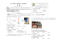 2024年初三中考第一次模拟考试试题：地理（山东青岛）（A3考试版）