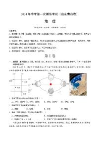 2024年初三中考第一次模拟考试试题：地理（山东青岛）（A4考试版）