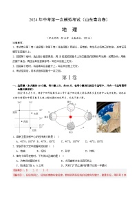 2024年初三中考第一次模拟考试试题：地理（山东青岛）（全解全析）