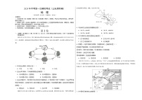 2024年初三中考第一次模拟考试试题：地理（山东潍坊卷）（A3考试版）