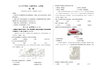 2024年初三中考第一次模拟考试试题：地理（山西卷）（A3考试版）