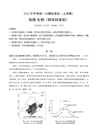 2024年初三中考第一次模拟考试试题：地理（上海）（A4考试版）