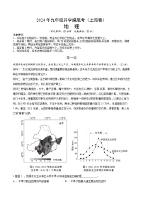 2024年初三中考第一次模拟考试试题：地理（上海）（全解全析）