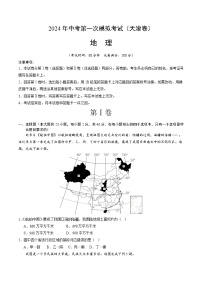 2024年初三中考第一次模拟考试试题：地理（天津）（A4考试版）