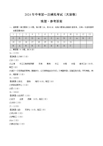 2024年初三中考第一次模拟考试试题：地理（天津）（参考答案及评分标准）