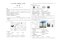 2024年初三中考第一次模拟考试试题：地理（云南卷）（A3考试版）