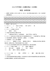 2024年初三中考第一次模拟考试试题：地理（云南卷）（参考答案及评分标准）