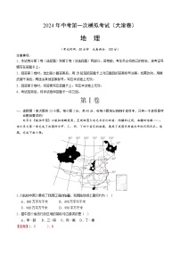 2024年初三中考第一次模拟考试试题：地理（天津）（全解全析）