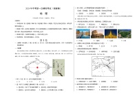 2024年初三中考第一次模拟考试试题：地理（福建）（A3考试版）