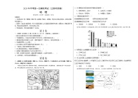 2024年初三中考第一次模拟考试试题：地理（江苏南京卷）（A3考试版）