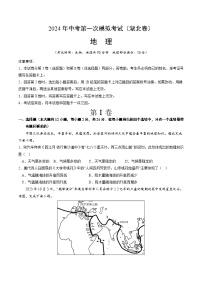 2024年初三中考第一次模拟考试试题：地理（湖北）（A4考试版）