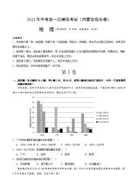 2024年初三中考第一次模拟考试试题：地理（内蒙古包头卷）（A4考试版）