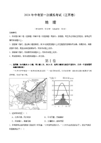 2024年初三中考第一次模拟考试试题：地理（江西卷）（全解全析）