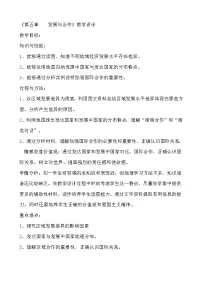 人教版 (新课标)七年级上册发展与合作教案及反思