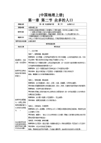 人教版 (新课标)八年级上册第二节 人口教案