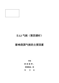 初中地理人教版 (新课标)八年级上册第二节 气候第4课时教学设计