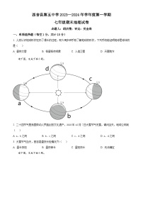 宁夏固原市西吉县第五中学2023-2024学年七年级上学期期末地理试题（原卷版+解析版）