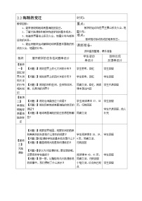 地理七年级上册第二节 海陆的变迁教学设计及反思