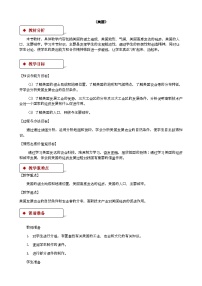 初中地理湘教版七年级下册第八章 走进国家第五节 美国教学设计
