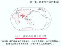 地理七年级下册第二节 南亚图片课件ppt