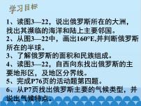 湘教版七年级下册第三节 俄罗斯说课ppt课件