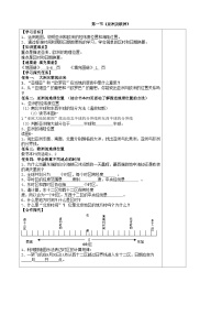 初中地理湘教版七年级下册第一节  亚洲及欧洲学案