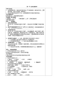 湘教版七年级下册第一节  亚洲及欧洲导学案