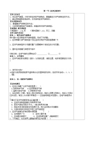 初中地理湘教版七年级下册第六章 认识大洲第一节  亚洲及欧洲学案