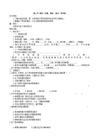 湘教版七年级下册第六章 认识大洲第三节 美洲学案设计