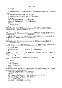 湘教版七年级下册第一节 日本学案