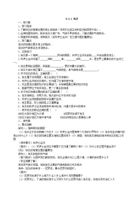 湘教版七年级下册第八章 走进国家第二节 埃及学案