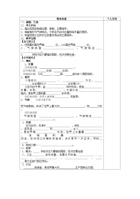 初中地理湘教版七年级下册第八章 走进国家第六节 巴西导学案