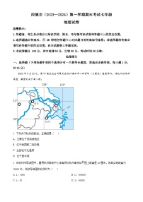 湖北省孝感市应城市2023-2024学年七年级上学期期末地理试题（原卷版+解析版）