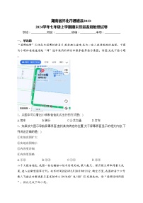 湖南省怀化市通道县2023-2024学年七年级上学期期末质量监测地理试卷(含答案)